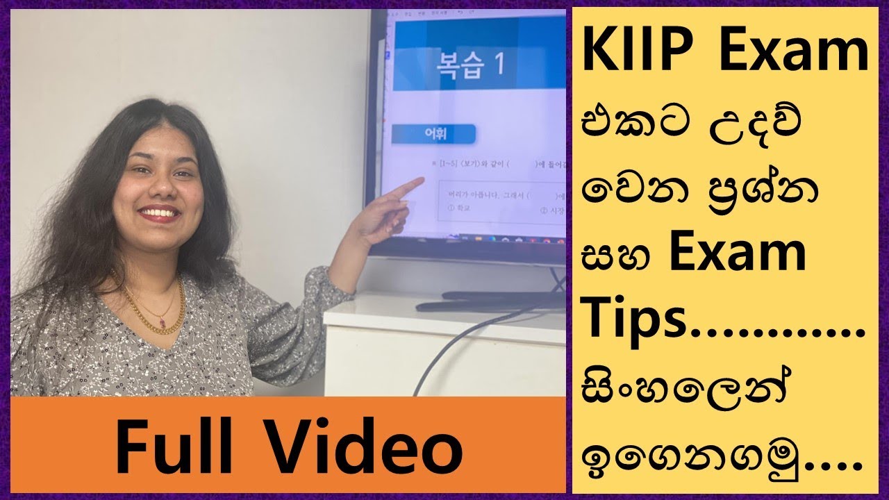 KIIP Exam එකට උදව් වෙන ප්‍රශ්න සහ Exam Tips…......... සිංහලෙන් ඉගෙනගමු ....🙂✨️