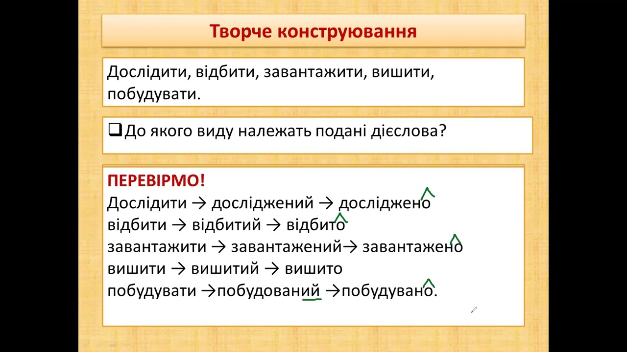 Безособові дієслівні форми на -но, -то