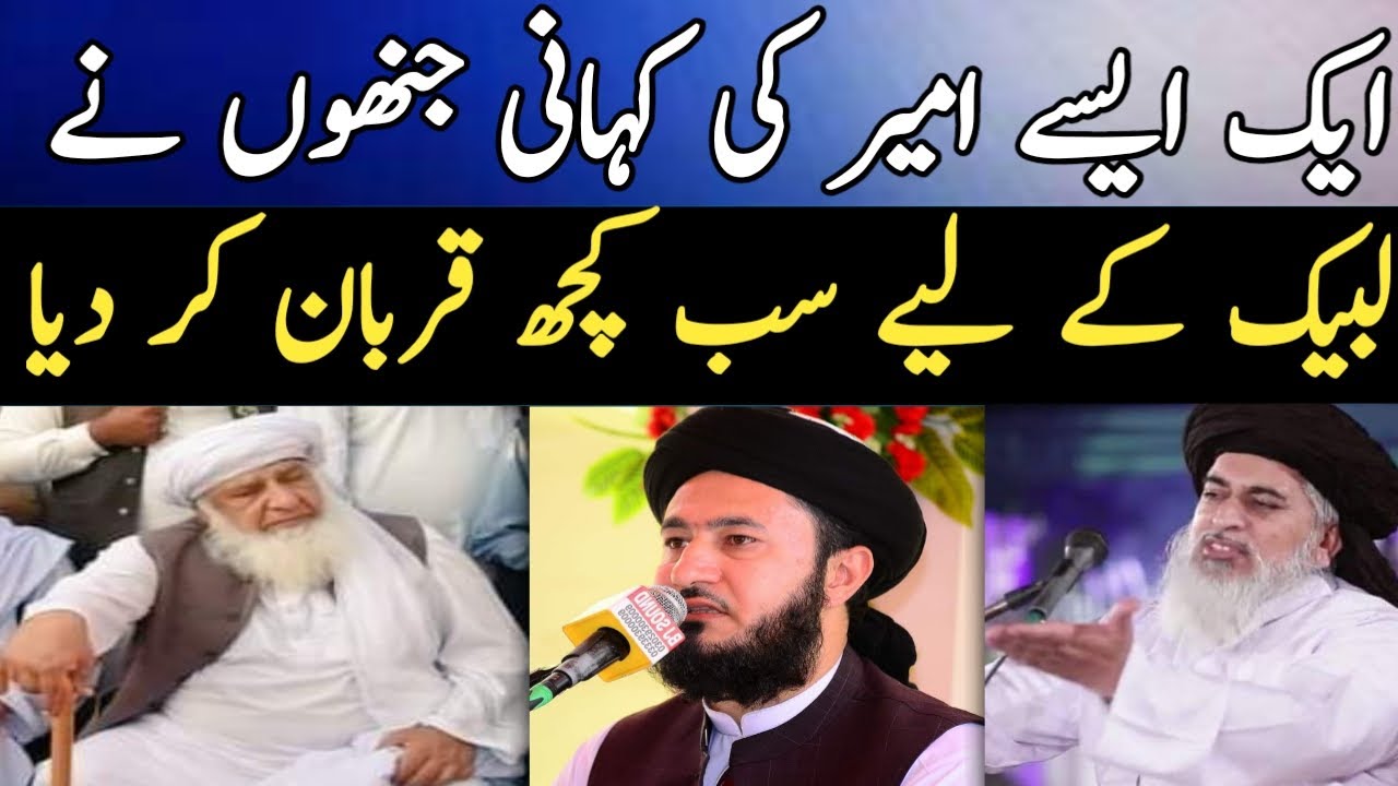 #Pakupdates#story#tlp Heart touching story of tlp ameer ||Story||