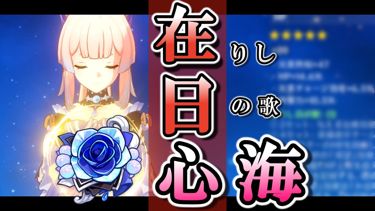 【原神】アタッカー心海なら在りし日の歌を救えるのか？【珊瑚宮心海】