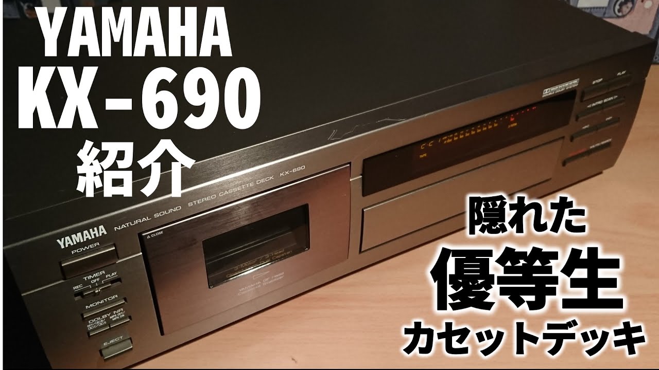 YAMAHA KX-690🔷メタルは不要❗ってほど秀でた性能の持ち主。高級機ではないのに優秀◎