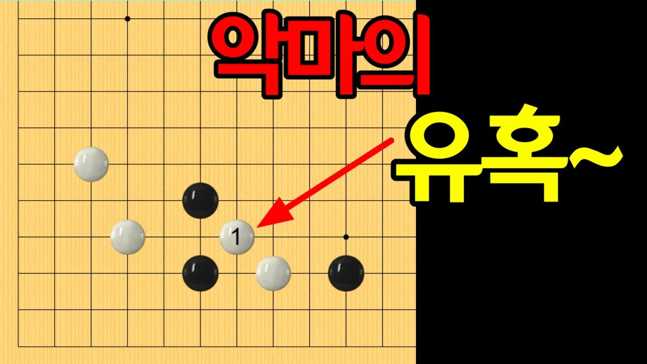 [실전행마] 은근히 많이 두는 속수