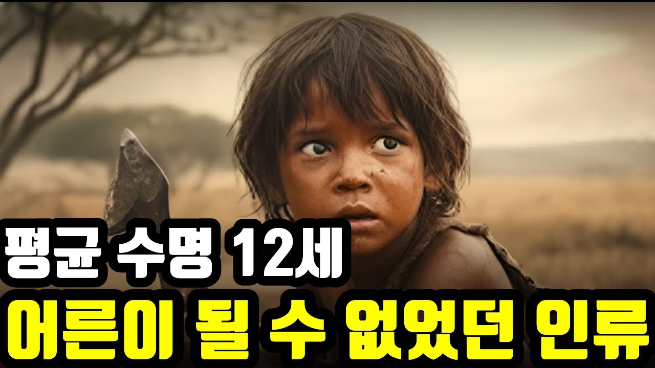 12살이면 장수? 인류 최초 조상이 겪은 시대
