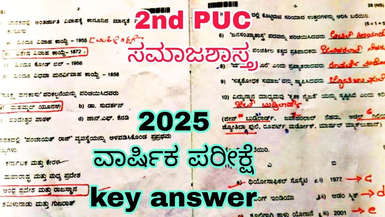 2nd PUC SOCIOLOGY ಉತ್ತರಗಳು 🔥 2025  ANNUAL EXAM 🔥