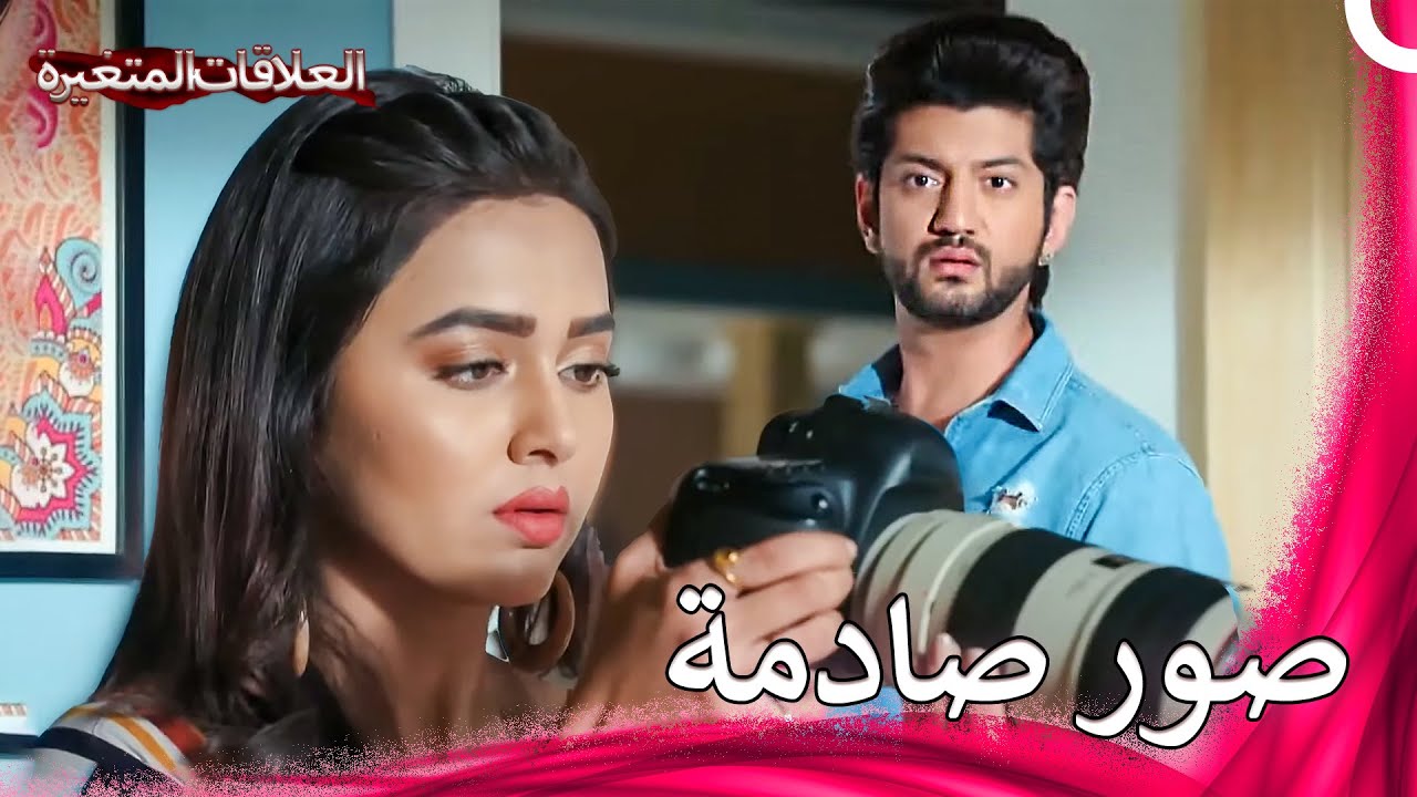 هل التقطت صوري سرا يا روهان؟ | سلسلة العلاقات المتغيرة