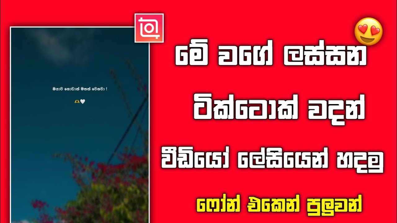 How to create a Tik Tok wadan video in sinhala | TikTok Trending Quotes Video Editing Tutorial
