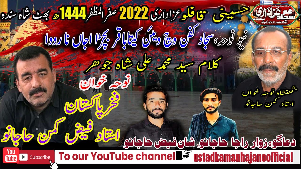 NEW NOHA USTAD FAIZ KAMAN HAJANO    Hussaini Qaflo Sindh At Bhit Shah 2022