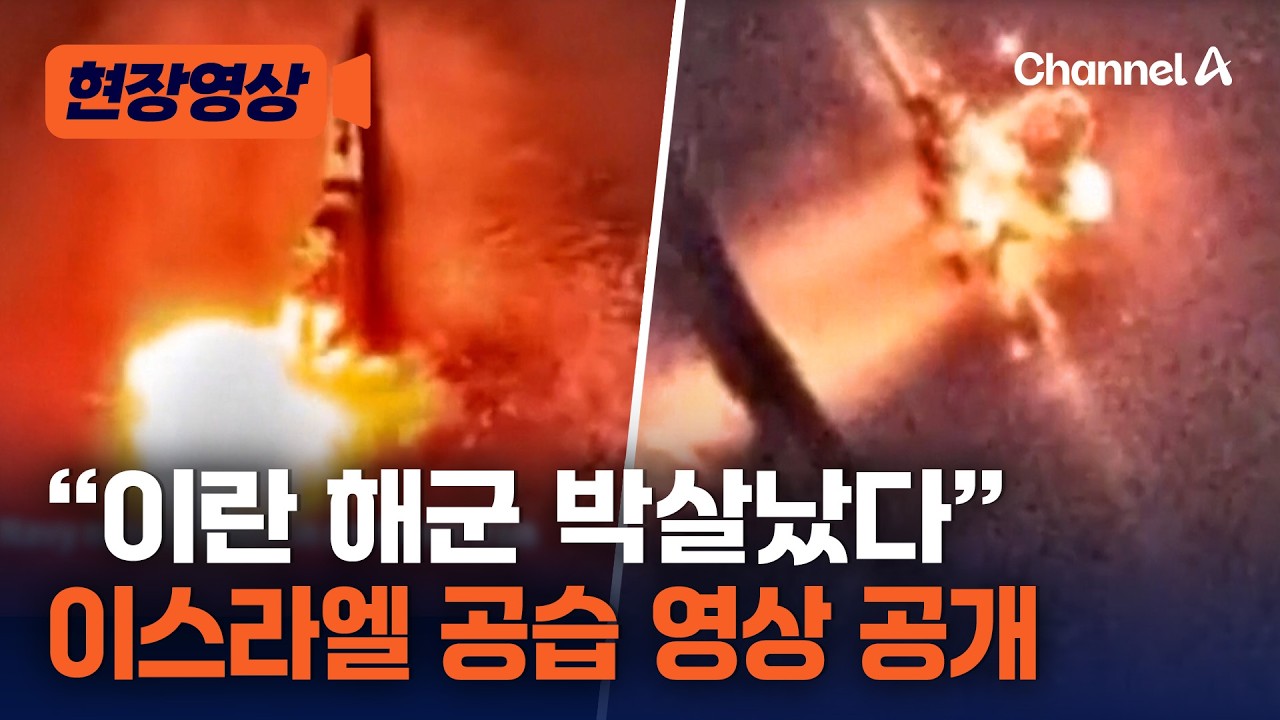 이스라엘, 이란 북부 공습&hellip;