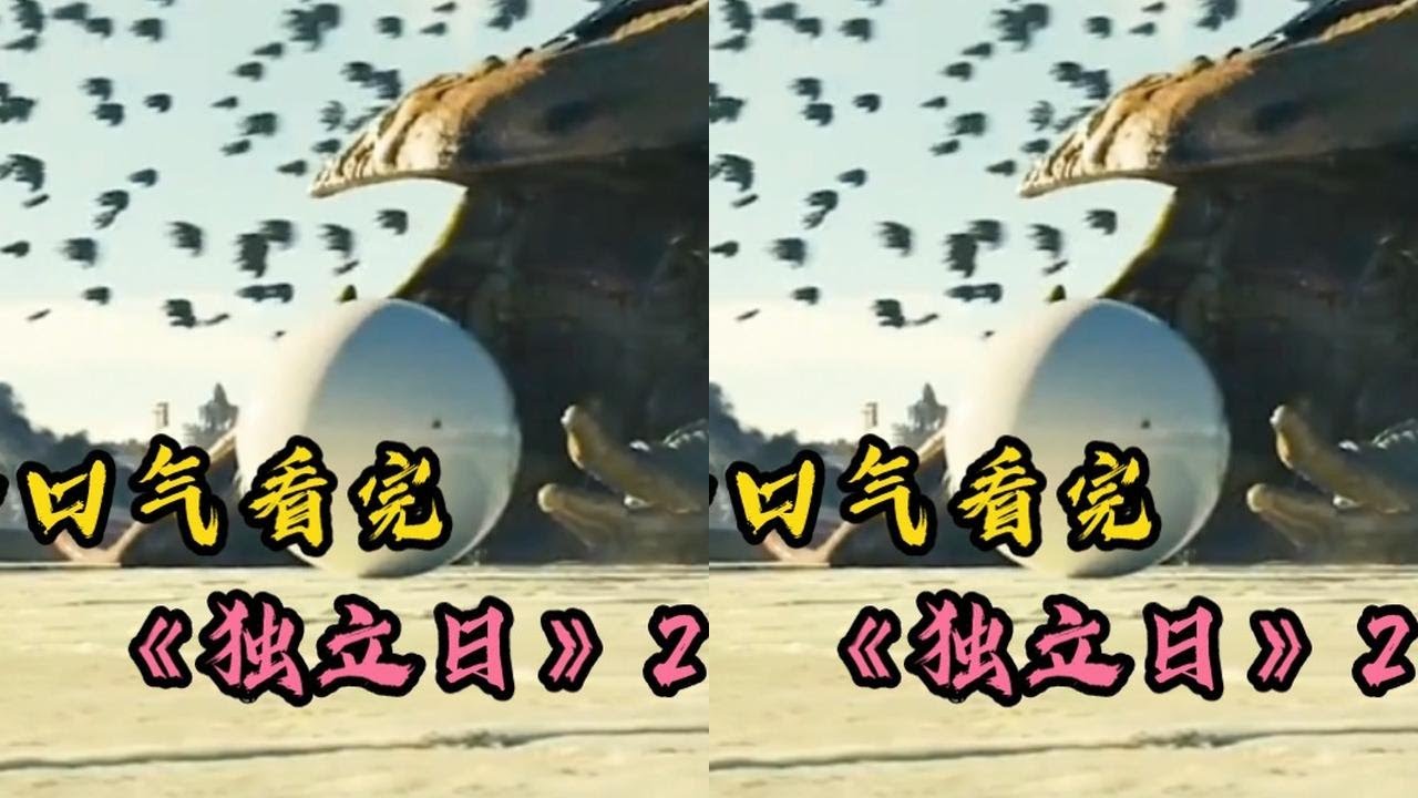 外星女皇临死前吐出个白球，竟隐藏巨大信息，一口气看完《独立日》2