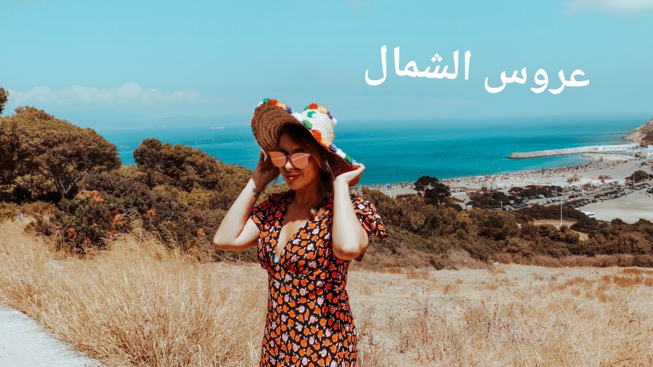 Back to Tangier, Morocco | 🇲🇦 عودة إلى مدينتي طنجة بعد طول غياب
