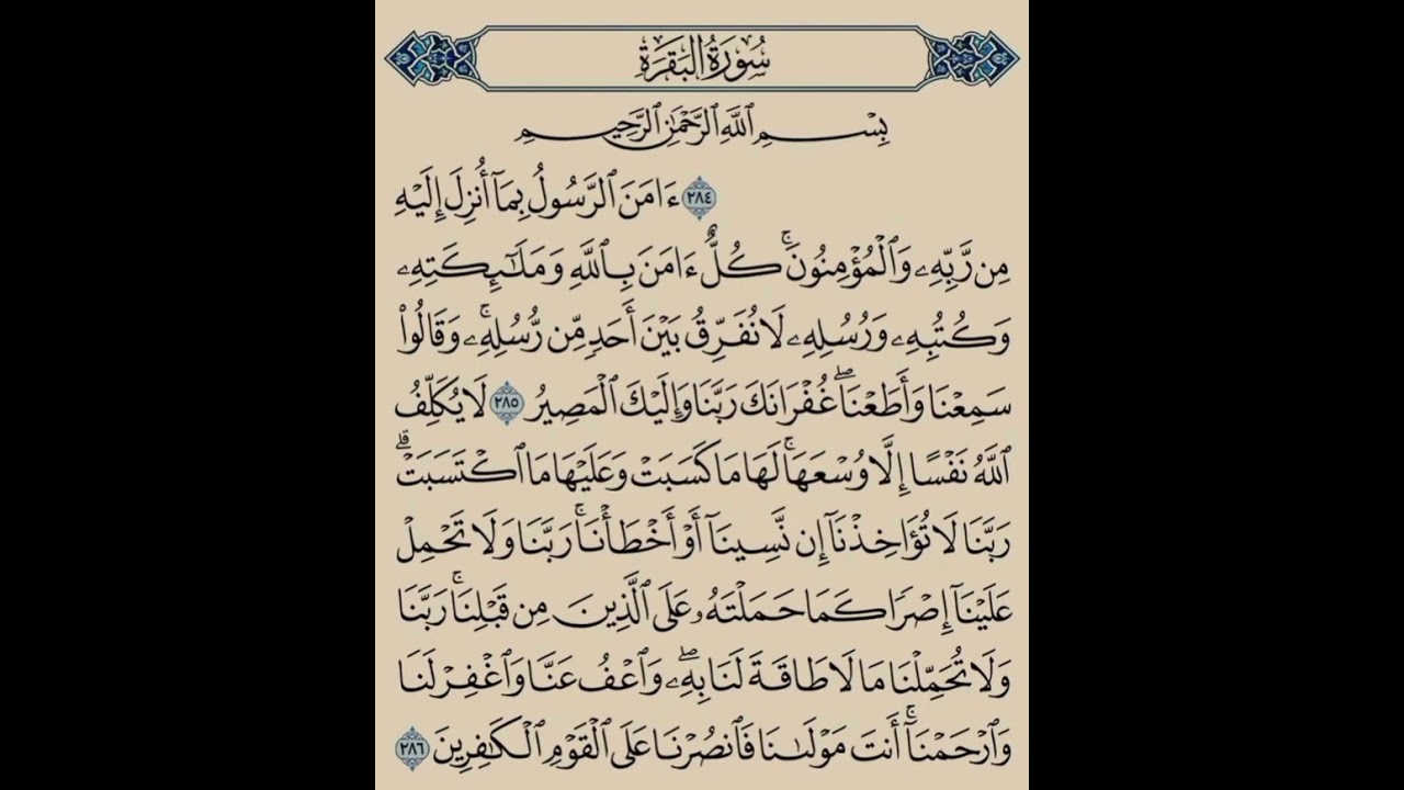 سورة البقرة.