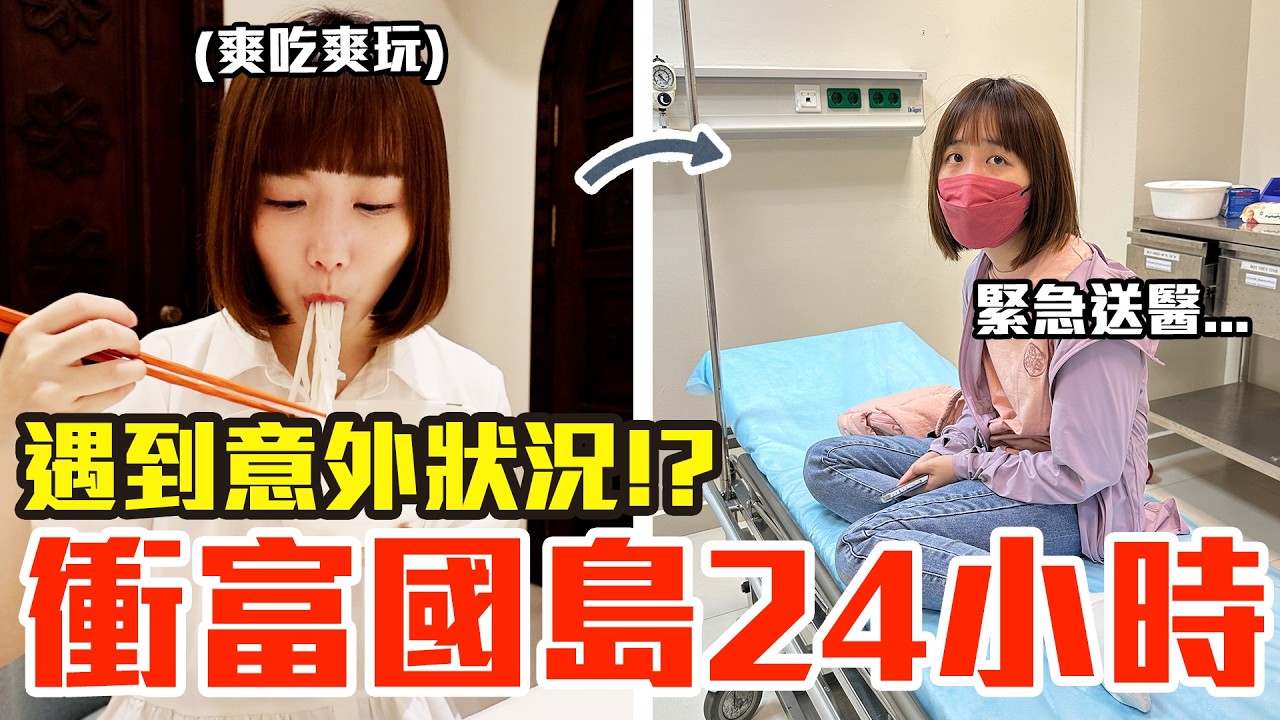 【Kiki】週末衝富國島24小時！吃爆買爆究竟會花多少錢！？
