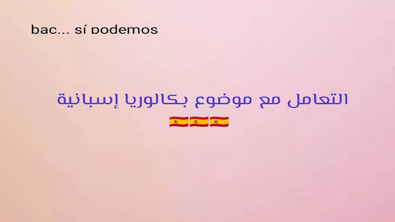 طريقة التعامل مع موضوع البكالوريا