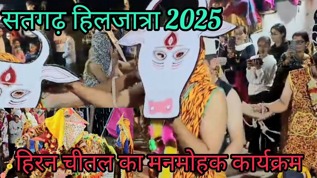 Satgarh hiljatra 2025 !!  सतगढ़ हिलजात्रा 2025 !! Satu  aathu !! हिरन चीतल !! #phadivlog #hiljatra 