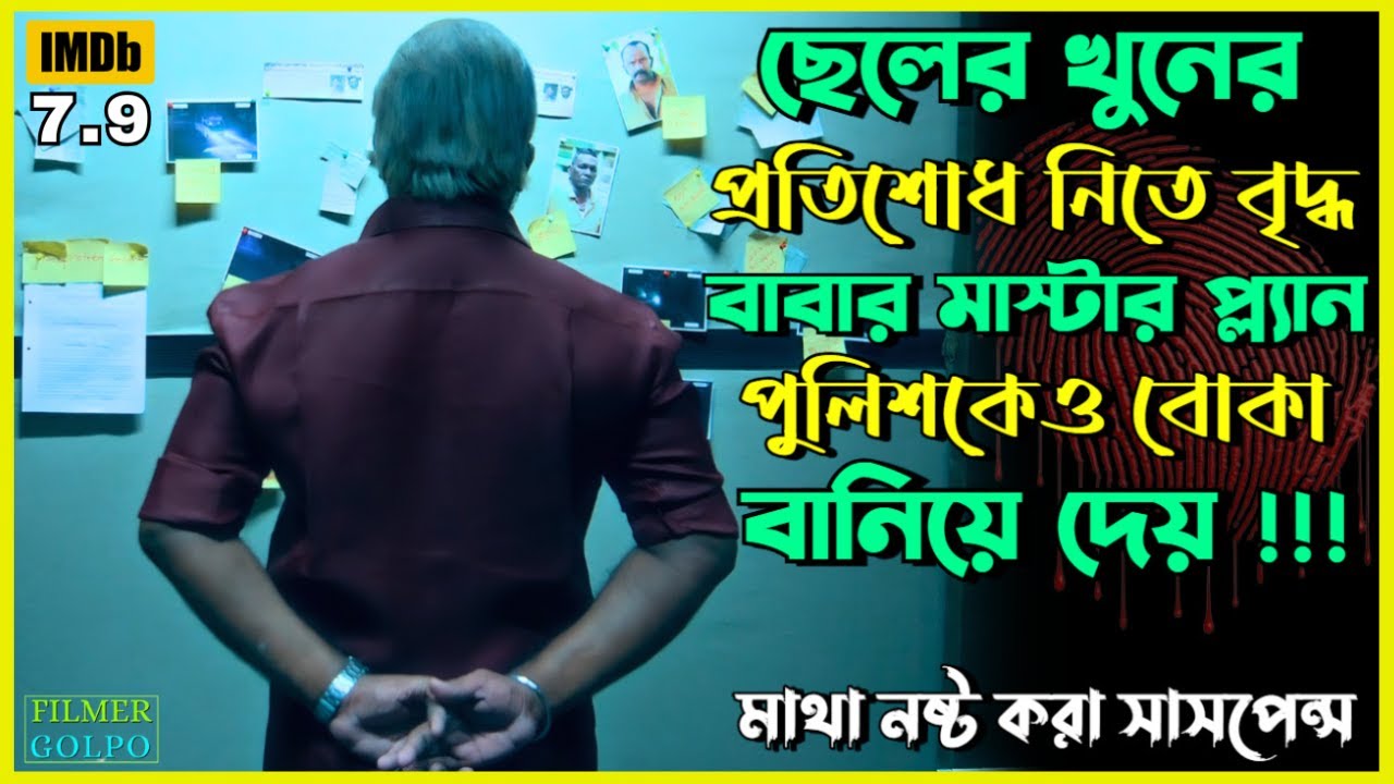 লোকটার মাস্টারপ্ল্যান পুলিশকেও বোকা বানায় | Best Suspense Thriller Movie Explain | Movie Review.