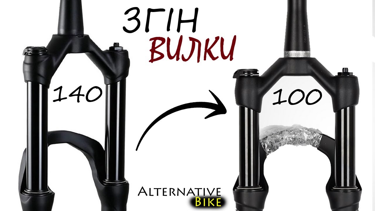 Зменшення ходу повітряної вилки, на прикладі Manitou Machete