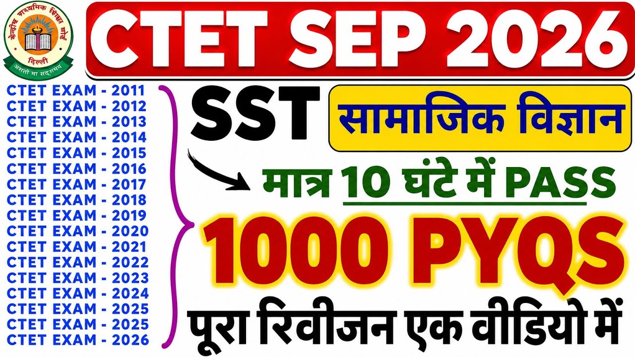 CTET Previous Year Question Paper | CTET SST PAPER 2 | CTET SST PREVIOUS YEAR QUESTION PAPER