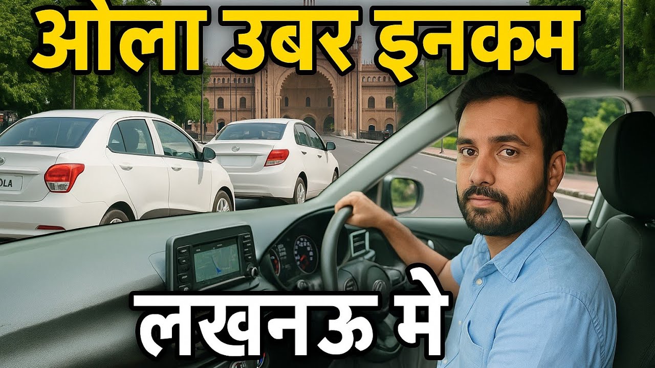ओला उबर के किराए से परेशान ड्राइवर भाई | lucknow ola uber earning @Nilesh8203 #olauberearning