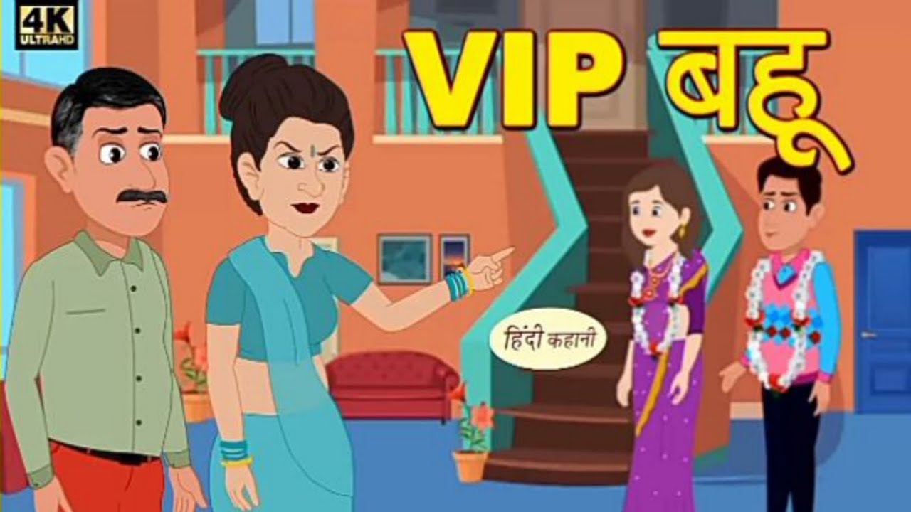 VIP बहु 👑 | घमंड, प्यार और सीख | Hindi Cartoon Story | Full Family Cartoon