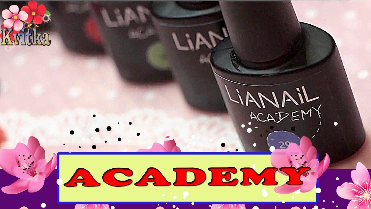 LIANAIL Academy: Для  начинающих nail-мастеров: Соколова Светлана