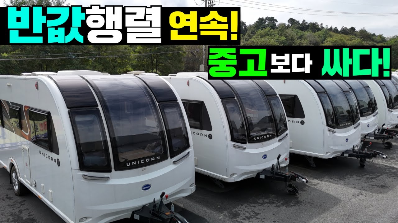아이고~! 유럽 럭셔리카라반을 이 가격에 말이 안됩니다!! #캠핑#차박#카라반#캠핑카#정박형카라반#캠핑장#글램핑장#수입카라반#베일리#가온카라반#농막
