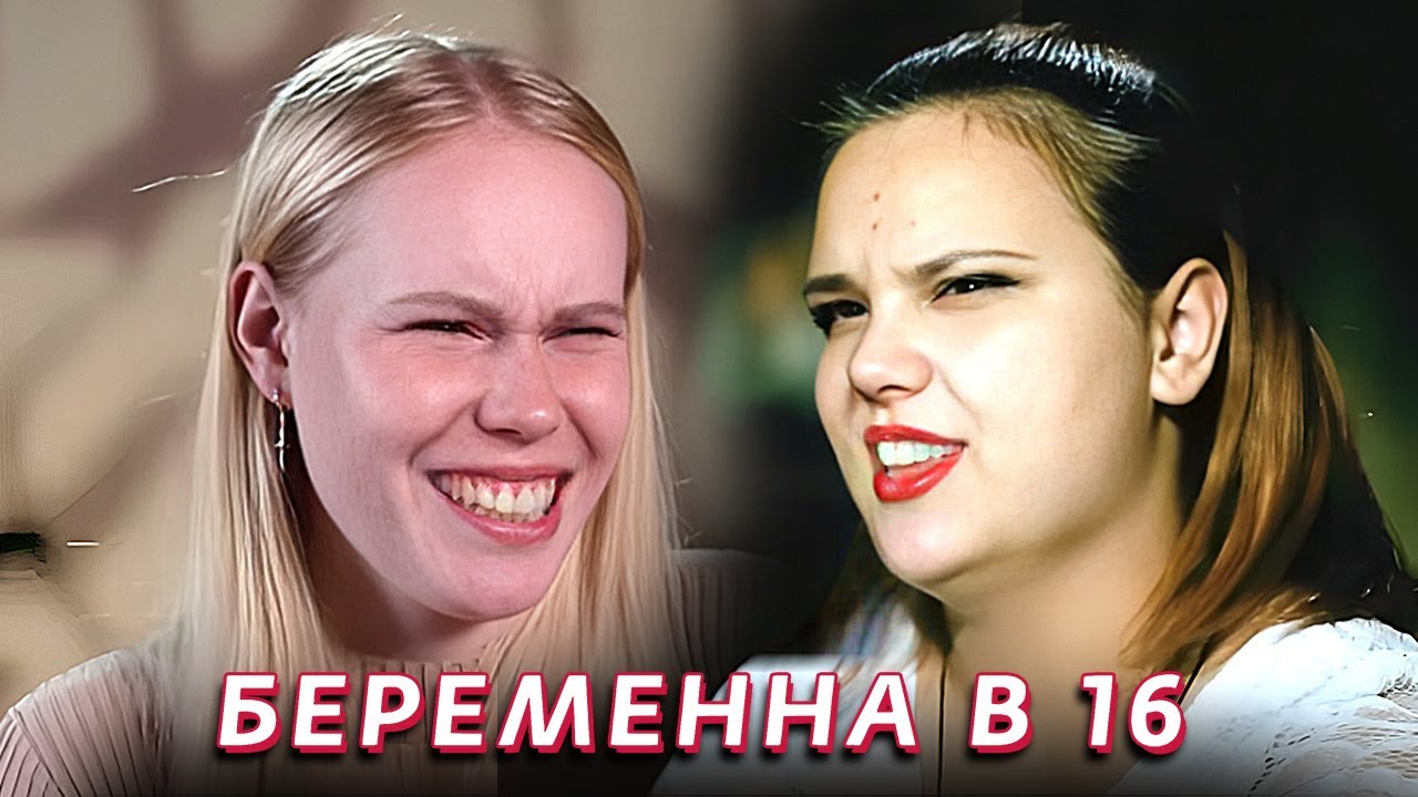 Мама в 16/Беременна в 16 - САМЫЕ КРИНЖОВЫЕ ВЫПУСКИ №2