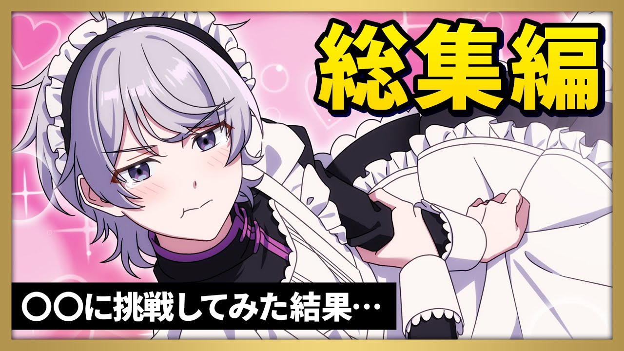 【総集編】〇〇に挑戦してみた結果・・・【職業体験】