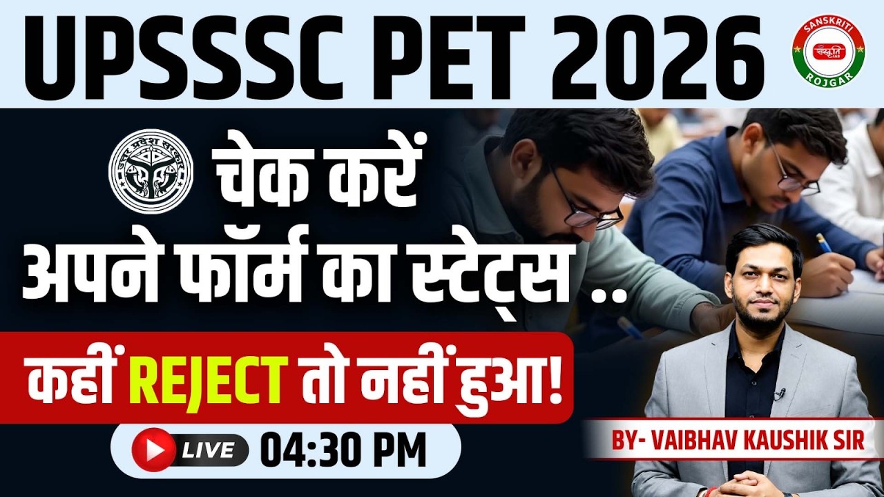 UPSSSC PET 2026 | UPSSSC PET 2026 Form Rejected? Check Your Application Status | Sanskriti Rojgar