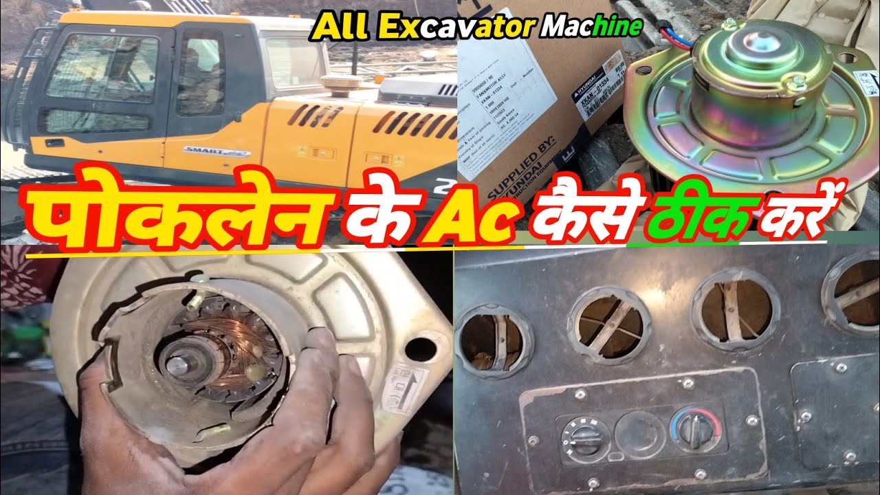 पोकलेन के Ac कैसे ठीक करें | All Excavator Machine | #youtube #excavator #machine #Ac #djvikashidea
