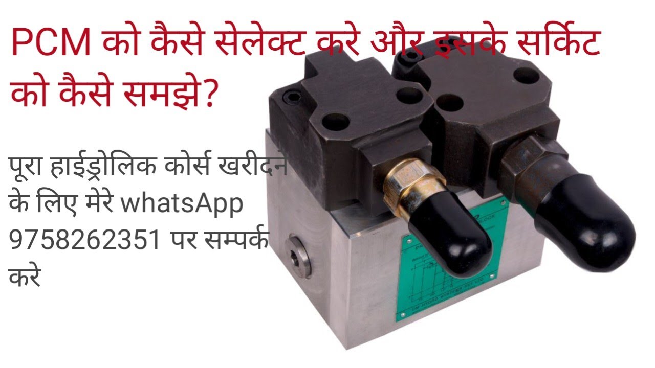 Episode-127 How to select & read circuit of PCM 20-16 in Hindi by Hira lal