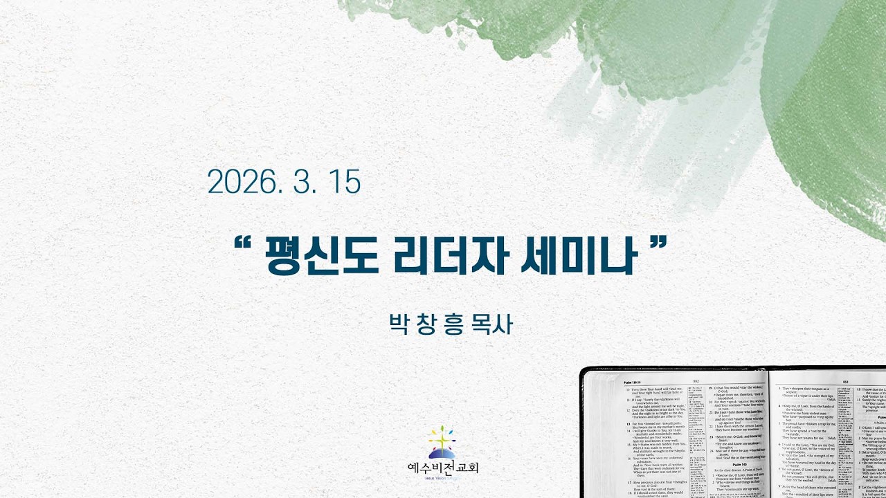 260315 평신도 사역 세미나