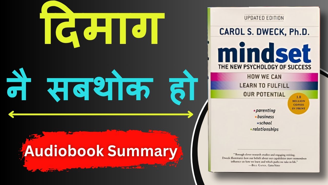 सोच Change गर्नुहोस्, Life बदलिन्छ! | Mindset Book Summary in Nepali | Nepali ThinkSpace