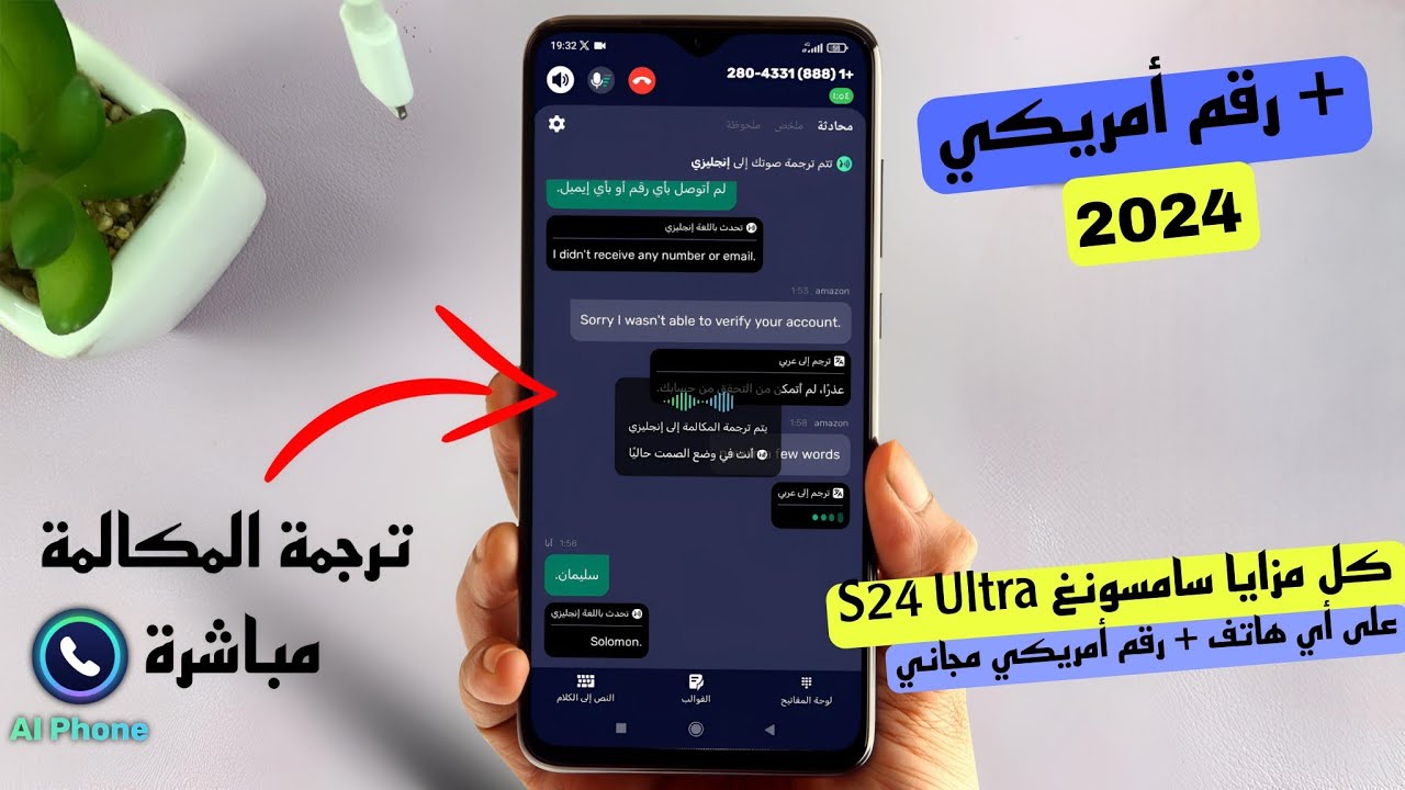 طريقة ترجمة المحادثات والمكالمات الهاتفية في الوقت الحقيقي AI Phone/ أفضل تطبيق لعام 2024