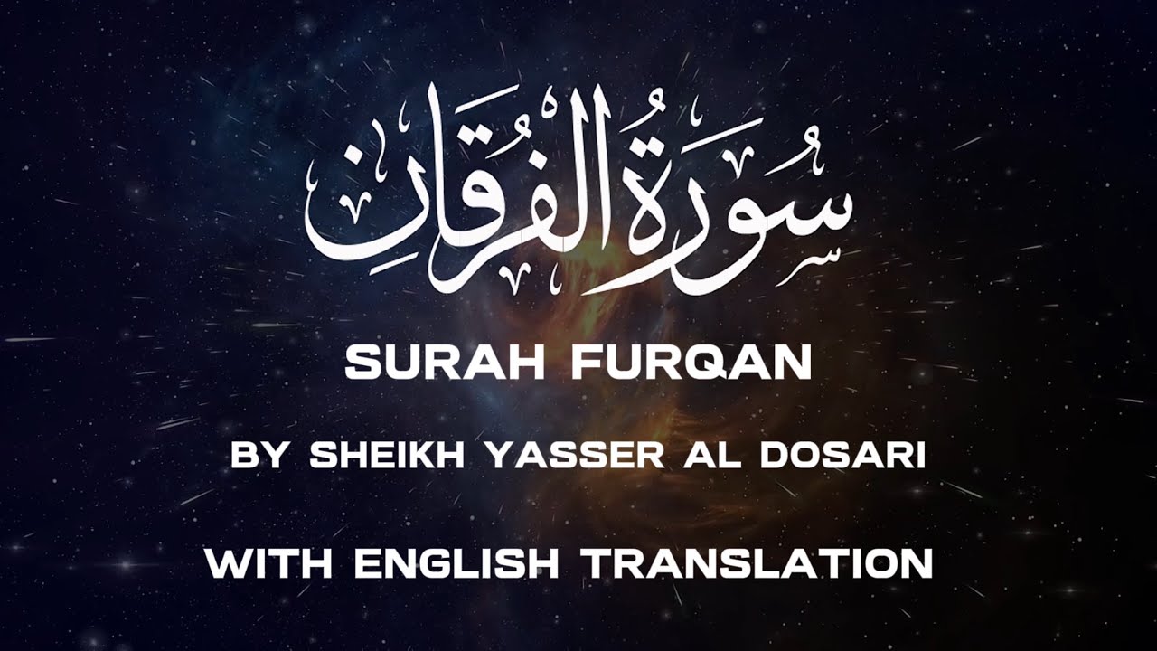 Amazing recitation by Sheikh Yasser al Dosari || Surah Furqan || With English Translation