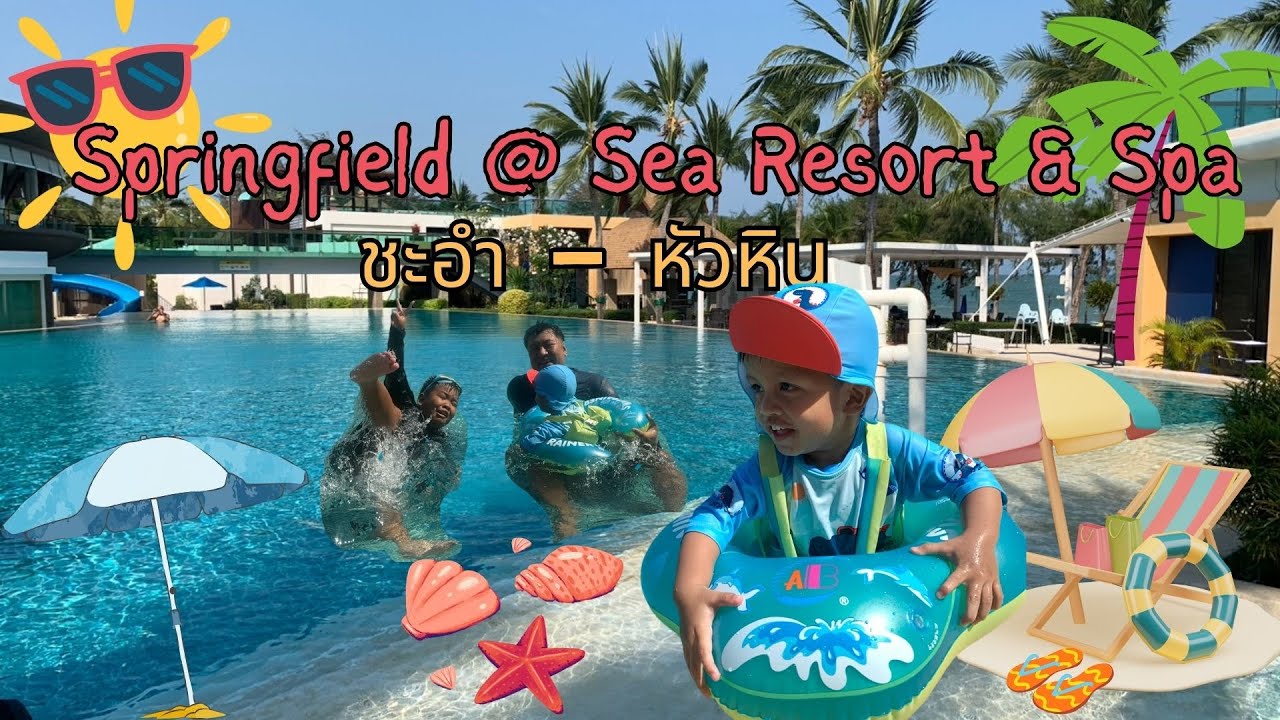 [พาลูกเที่ยว] Ep.28 : รีวิว Springfield@Sea Resort&Spa ชะอำ | หัวหิน
