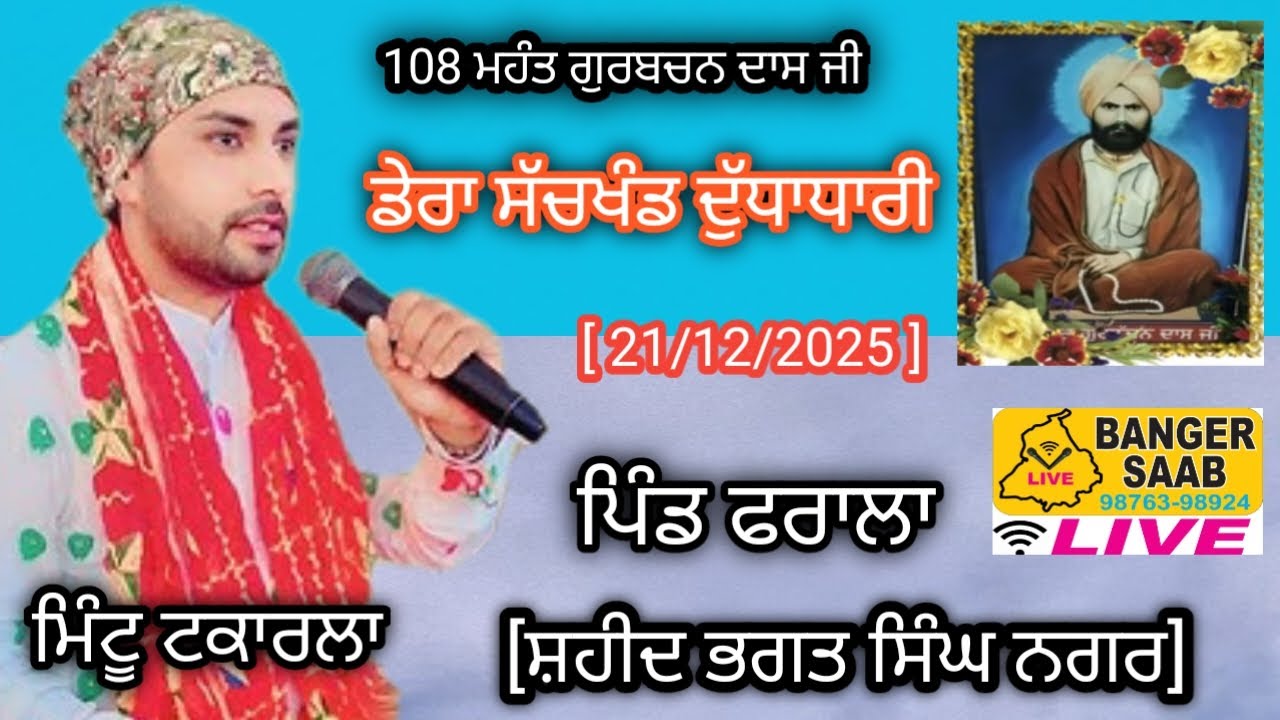 🔴Live Mintu Takrala || 108 Mahant Gurbachan Das Ji || Pind Pharala || S.B.S.Nager 21/12/2025