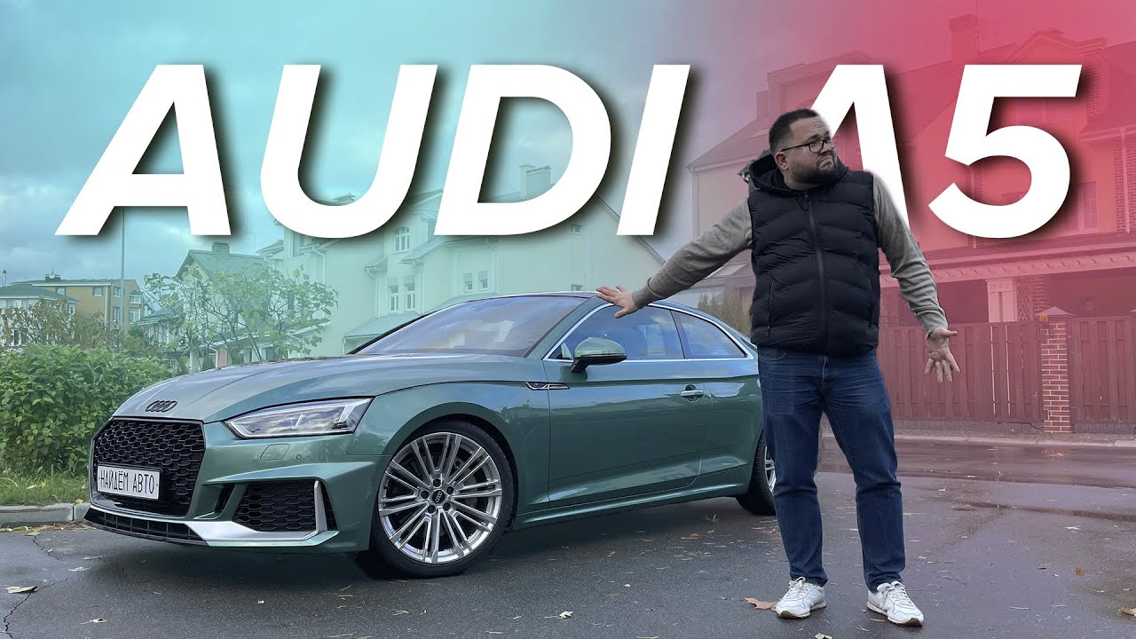 Audi A5 F5 красотка за адекватный бюджет.