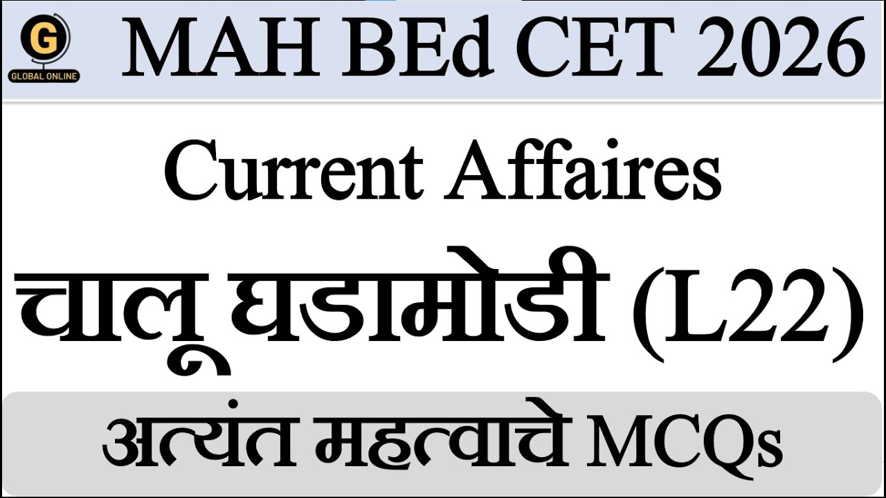 January 2026 Current Affairs MCQ Solutions for MAH BEd CET & ELCT 2026