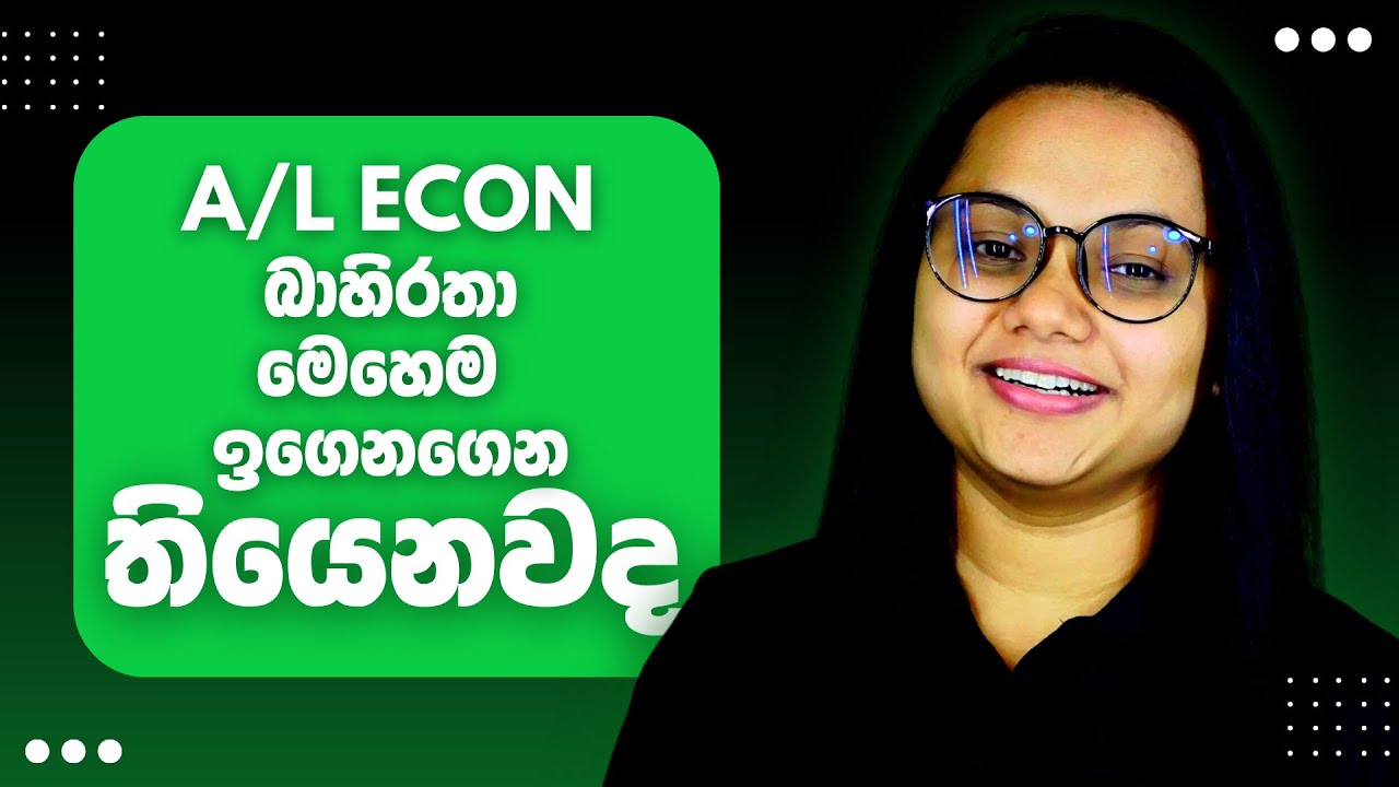 නිෂ්පාදනයේ සහ පරිබෝජනයේ ධන බාහිරතා , ඍණ බාහිරතා |Exam Tips | Lesson 8 | AL Econ | චමෝදි විදානගේ ☑️