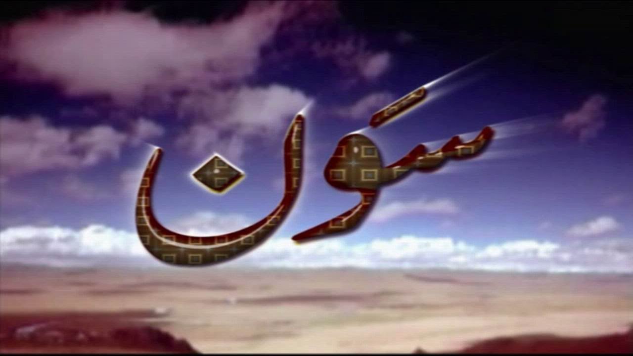 Balochi Movie | SAWAN | Shareef Bewas, Asghar Wafa and Niyaz Marri