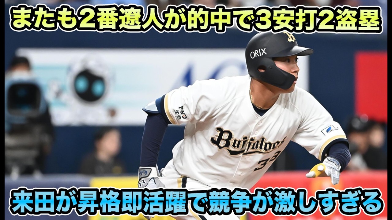 【椋木が抑えでも無双】エスピがローテ陣を救う自身7連勝炸裂!! 猛打賞2盗塁の渡部＆昇格即スタメンでタイムリーの来田について【オリックスバファローズ】