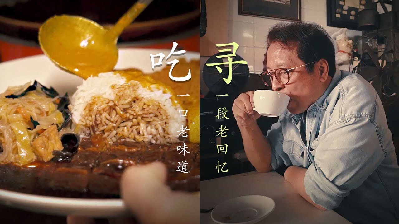 《老店》第一集：吃一口老味道 寻一段旧时光