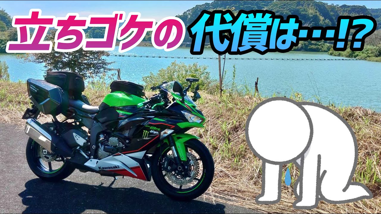 【モトブログ】立ちゴケしたので修理したら その金額に涙ちょちょ切れ【ZX-6R】