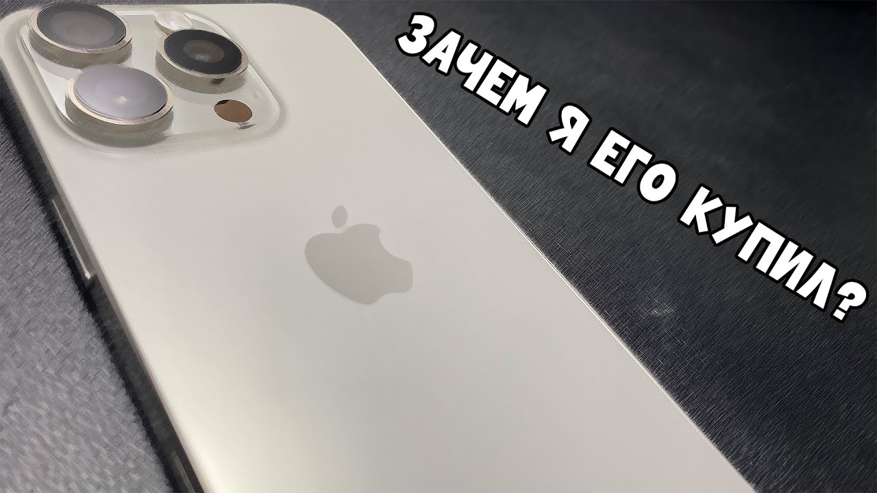 ОПЫТ ИСПОЛЬЗОВАНИЯ iPHONE 16 PRO