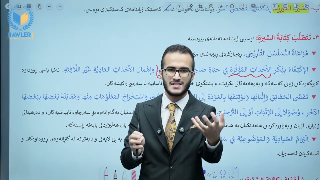 عەرەبی 10 - مروان مقصود لەک - الوحدة الثانية - وانەی شەشەم - الشيخ عبدالله الكوردي البيتوشي