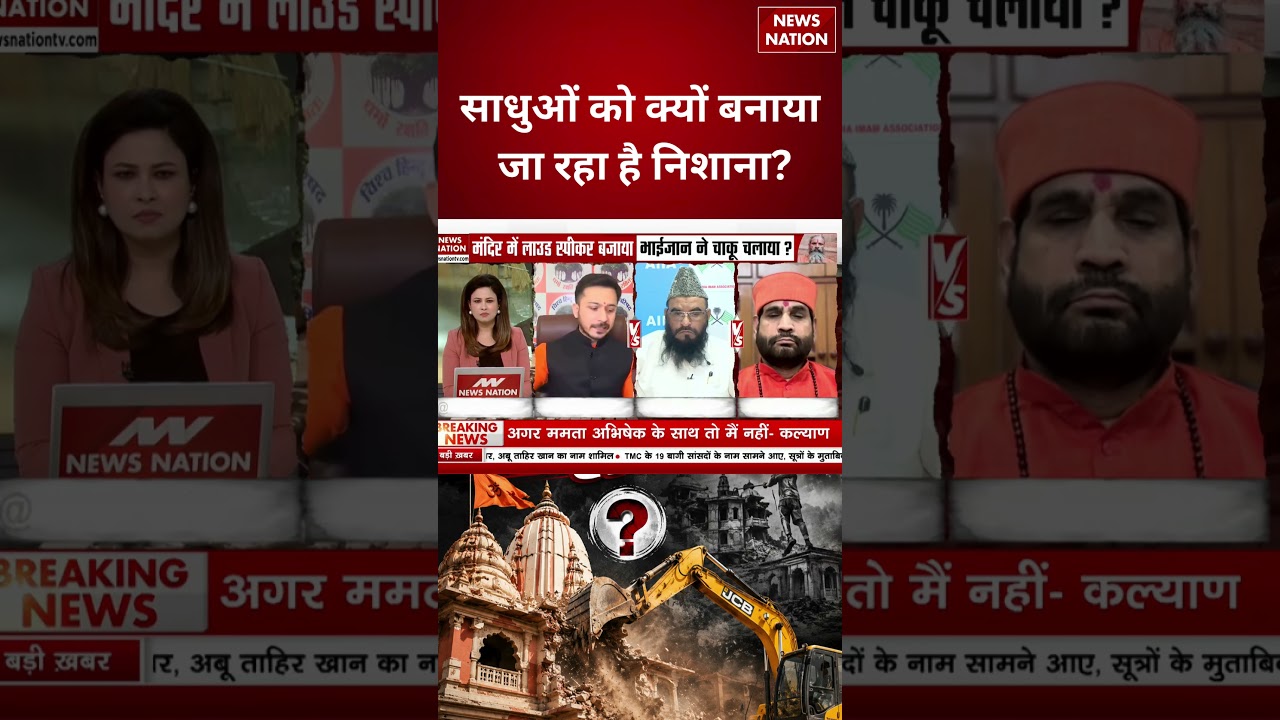 Unnao Sadhu Murder Case:साधुओं को क्यों बनाया जा रहा है निशाना? | UP | CM Yogi