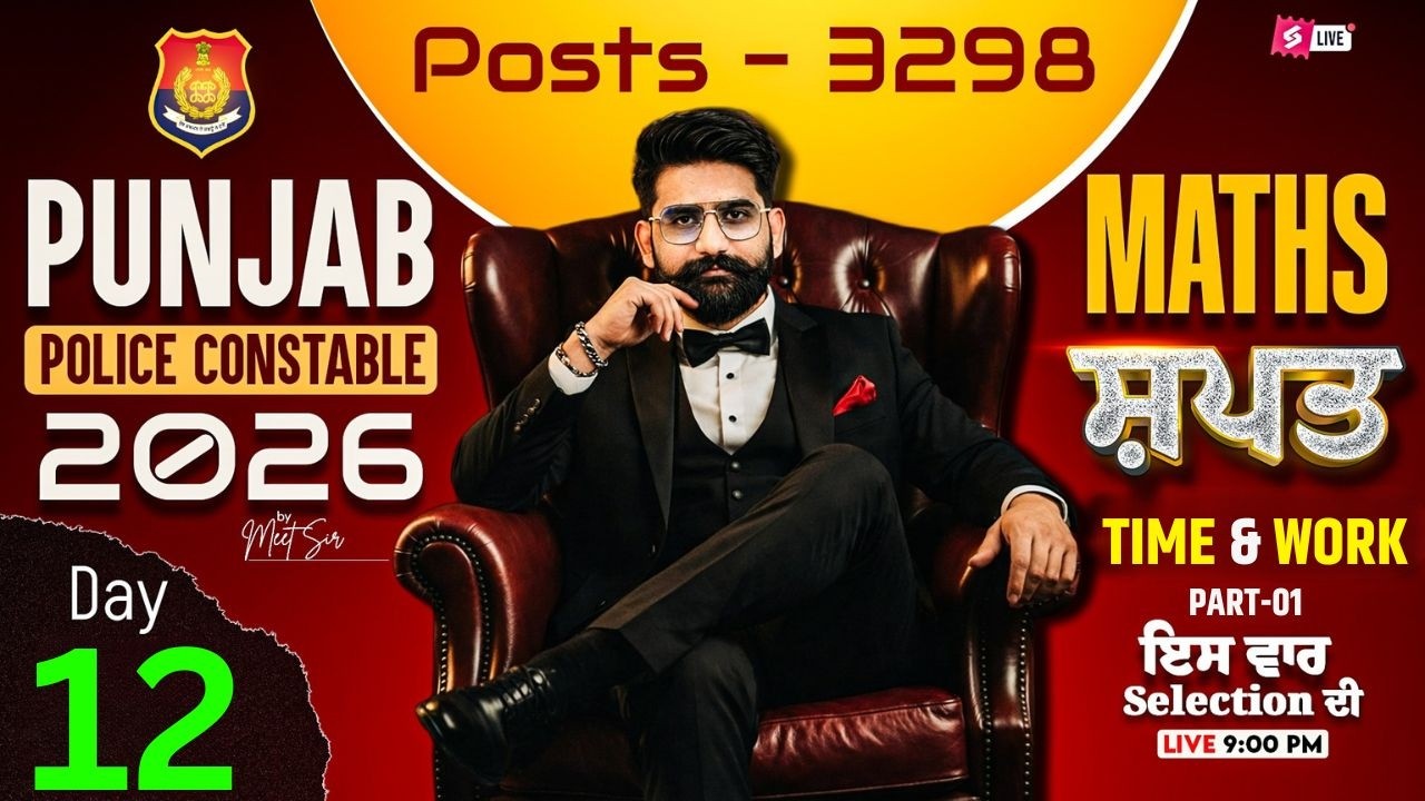Punjab Police Constable Exam Preparation 2026 | Punjab Police Constable Math By Meet Sir #12