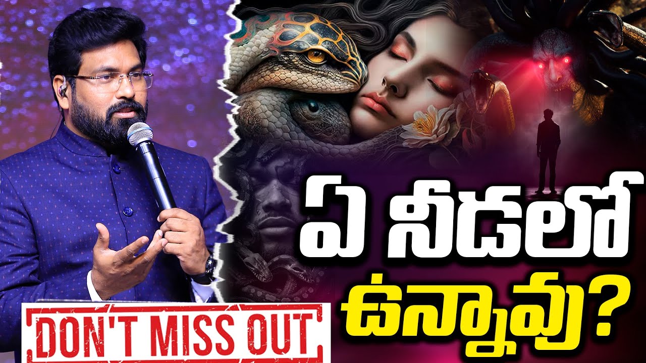 ఏ నీడలో ఉన్నావు? What shade are you in? || Paul Emmanuel  Message || #paulemmanuelb #ct #endtimes