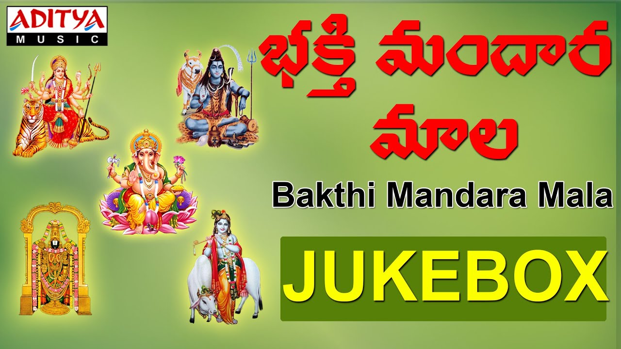 Bhakthi Mandara Mala || S.Janaki, Madavapeddi Suresh Telugu Devotional Songs Jukebox #bhaktisongs
