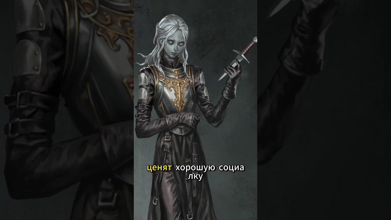 Что о тебе говорит твоя раса в DnD? Часть 4  #днд #dnd5e #games #dnd #dnd5e #игры